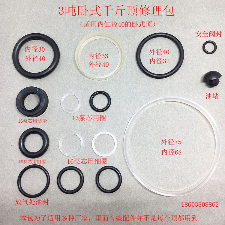 卧式3吨千斤顶修理包油封