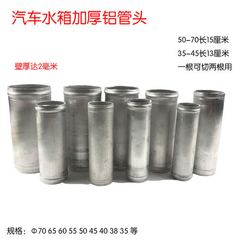水箱改装水室铝管子2.0加厚多种