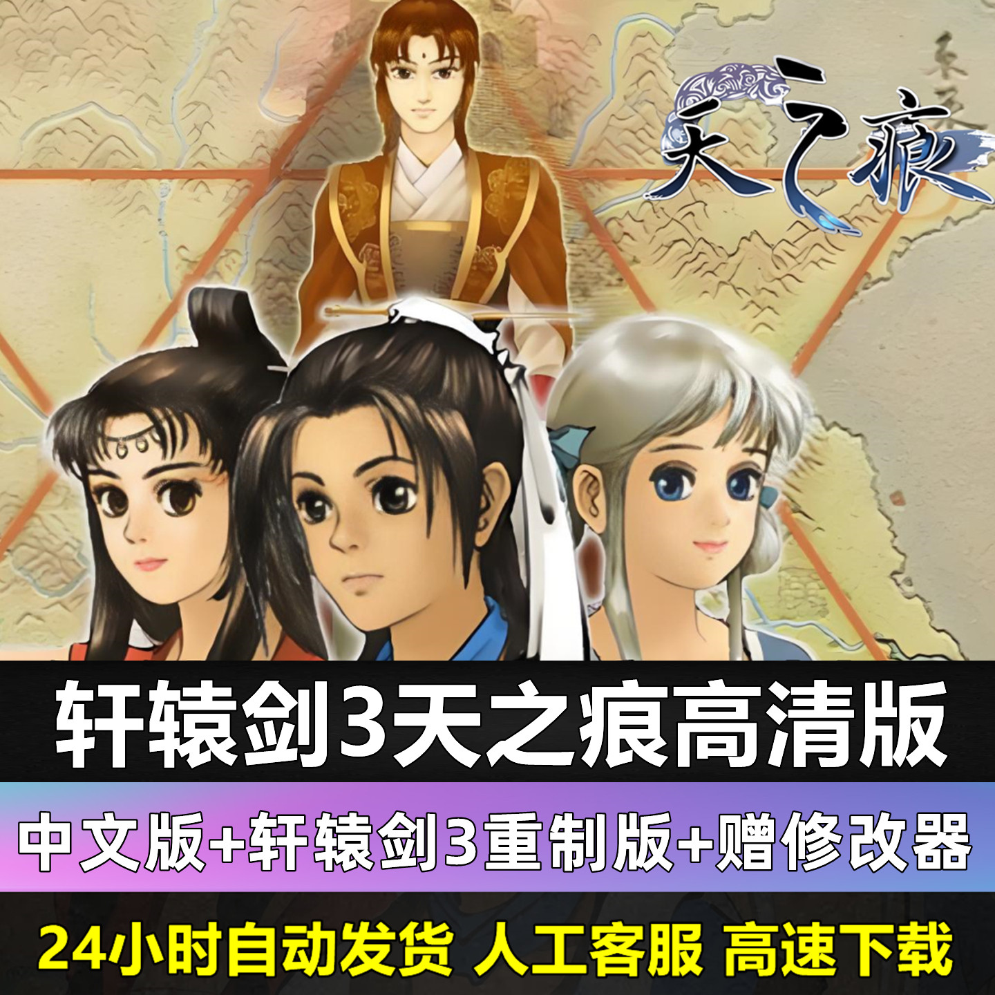 轩辕剑3外传天之痕云和山的彼端重制版轩辕剑合集123456单机游戏