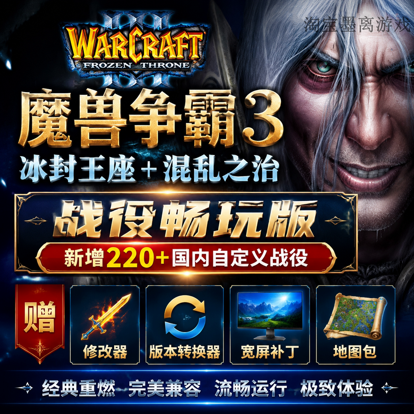 魔兽争霸3之冰封王座1.20-1.27下载战役包地图单机联机PC游戏war3
