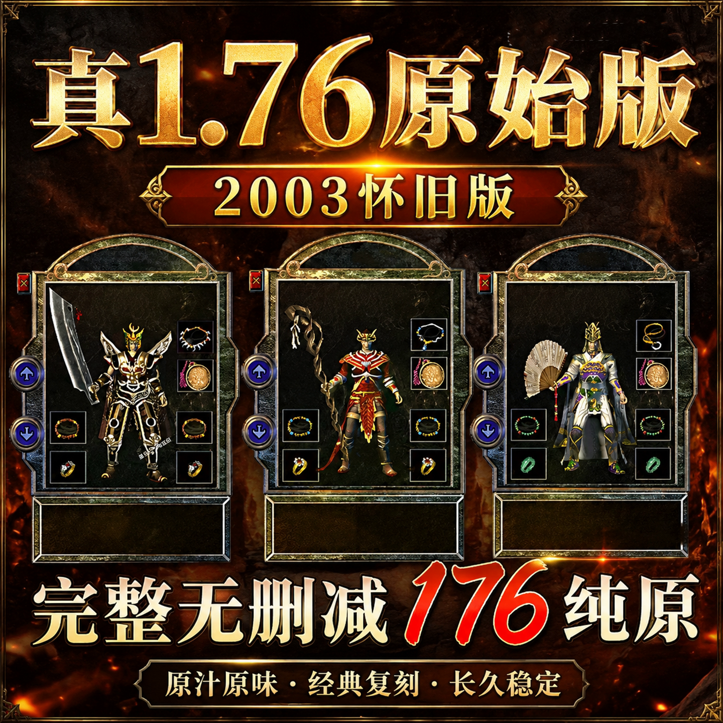 热血传奇单机1.76经典复古特戒智能假人攻城PC电脑单机游戏经典