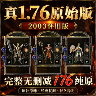 热血传奇单机1.76经典复古特戒智能假人攻城PC电脑单机游戏经典