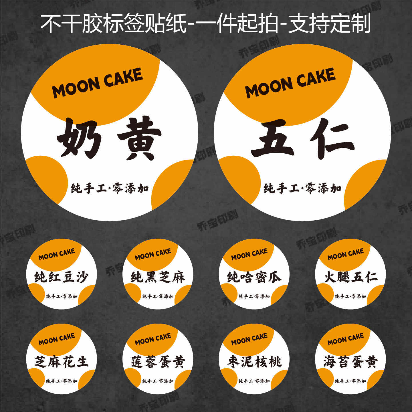 月饼口味贴纸不干胶小号圆形蛋黄火腿五仁莲蓉豆沙黑芝麻口味标签