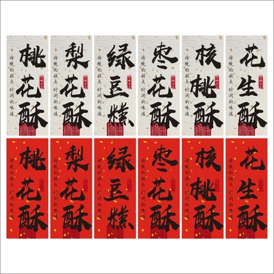 中式糕点标签贴纸可定制绿豆糕核桃酥蛋黄酥点心礼盒不干胶封口贴