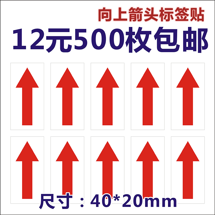 箭头标签贴纸方向标贴不干胶