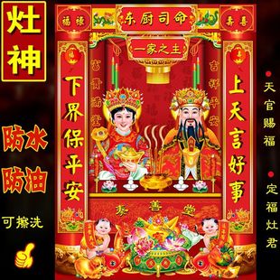 2026年灶神像厨房灶神贴防水灶公灶婆土地爷年画灶君灶不干胶贴纸