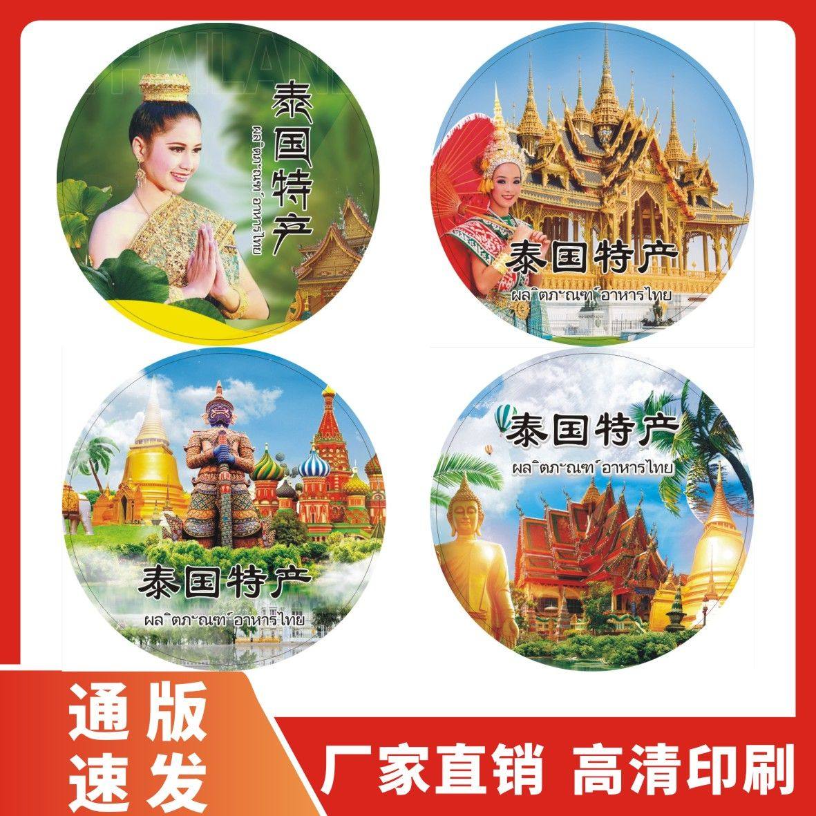 定制不干胶泰国特产芒果榴莲干果脯防水贴纸铜版纸形状不干胶贴纸