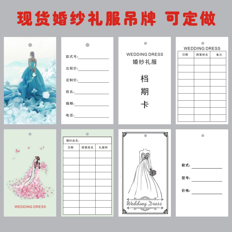 定做婚纱礼服吊牌标签婚纱登记卡档期卡片订做挂牌衣服婚纱价签E