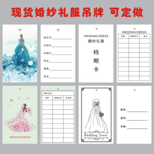 定做婚纱礼服吊牌标签婚纱