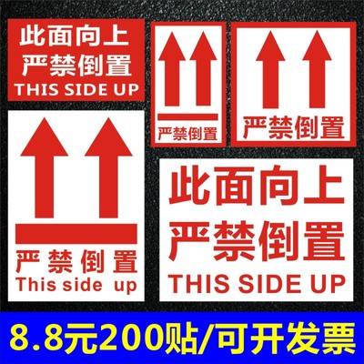 向上标志标签贴纸警示语小心轻放向上严禁倒置放易碎品不干胶1