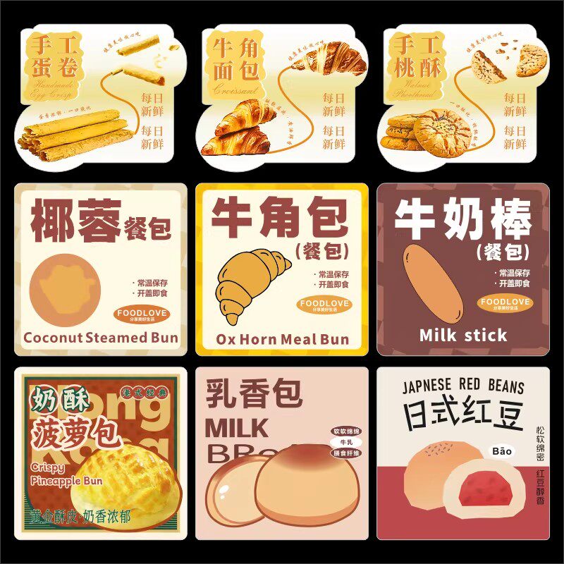红豆椰蓉餐包可定制logo糕点盒手工蛋卷排包面包牛角包不干胶贴纸