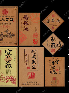 老白酒高粱酒私藏内供酒标签贴纸品鉴酒玻璃瓶酒坛封签封口贴定制