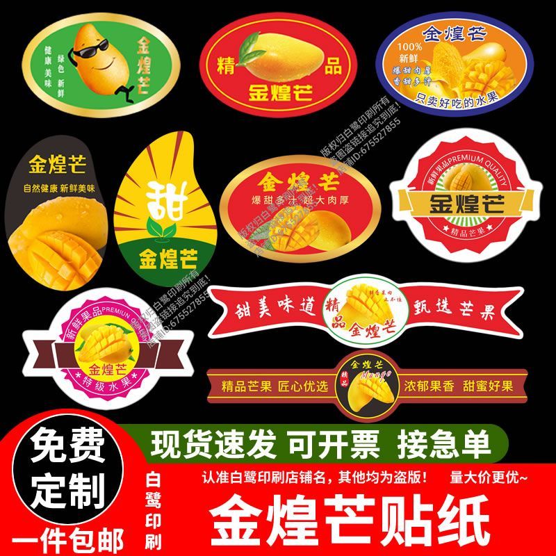 新款金煌芒强胶标签贴纸海南三亚广东大芒果树上熟不干胶商标定制