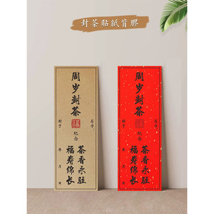 宝宝婴儿满月百日周岁专用封茶贴纸封条背胶加厚牛皮纸洒金纸定制