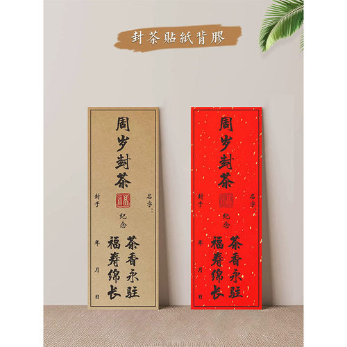 宝宝婴儿满月百日周岁专用封茶贴纸封条背胶加厚牛皮纸洒金纸定制