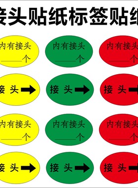 接头贴纸标签黄色粘贴包装箱不干胶贴纸