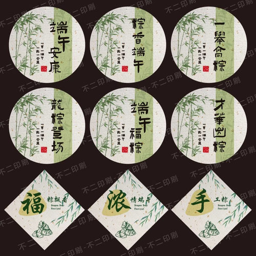 端午节贴纸标签不干胶创意端午安康粽子礼盒礼袋装饰伴手礼封口贴