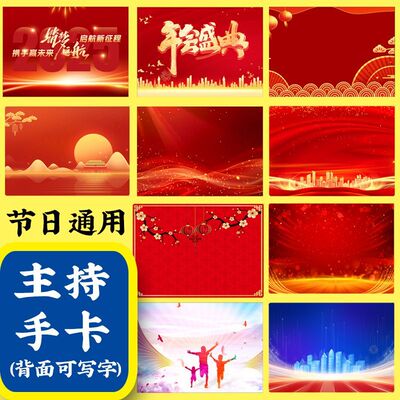 主持人手持卡片演讲手卡婚礼司仪题词卡年会颁奖节日活动通用现货
