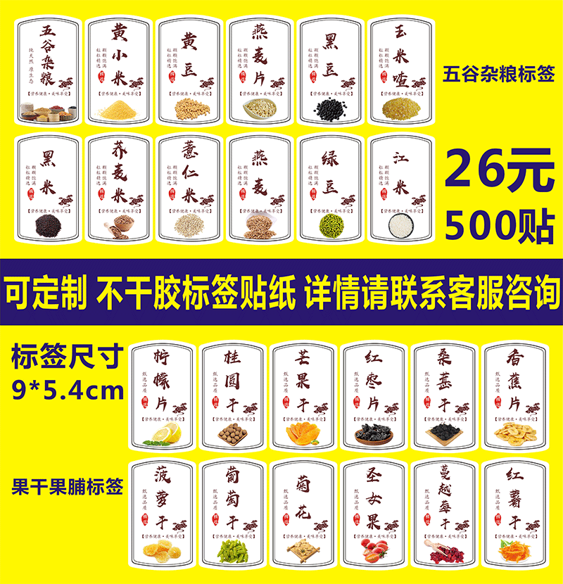 定做标签五谷杂粮大米燕麦高粱果干果脯黑豆黄小米定制不干胶贴纸