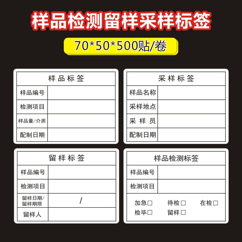 防水样品检验检测贴留样标签溶液试剂标贴纸实验室试管采样标签L