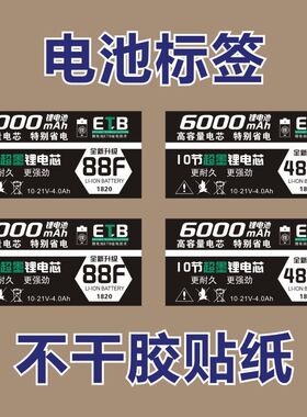 电池标签贴纸48VF 88F不干胶贴纸60009000mAh款10节15节