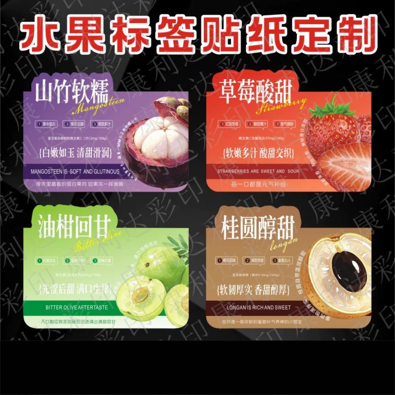 芒果提子小黄瓜山竹山楂水蜜桃标签番茄柠檬小青柠不干胶贴纸定制