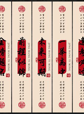 金榜题名考腰封围边礼物装饰糕点礼盒可定制氛围标签贴纸不干胶