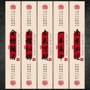金榜题名考腰封围边礼物装饰糕点礼盒可定制氛围标签贴纸不干胶