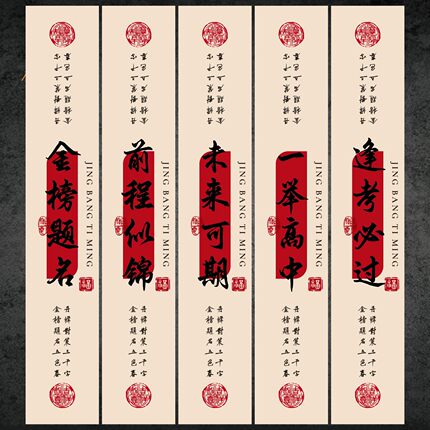 金榜题名考腰封围边礼物装饰糕点礼盒可定制氛围标签贴纸不干胶
