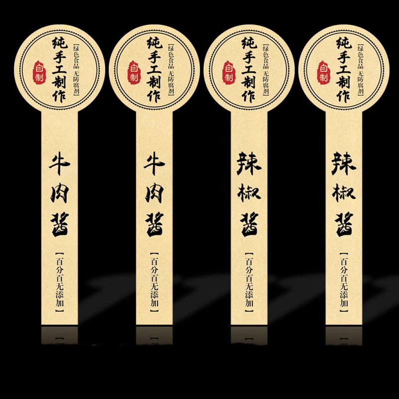 辣椒酱牛肉酱不干胶贴纸食品果酱牛皮纸土特产纸标签玻璃瓶封口贴图片