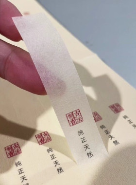 雪中春信惠安沉香不干胶标签贴纸鹅梨帐中香通用香管标签贴