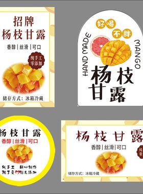 爆款杨枝甘露标签不干胶黄色彩色多款瓶贴招牌纯手工杨枝甘露夏季