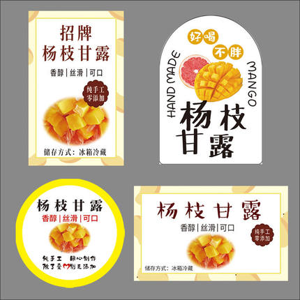 爆款杨枝甘露标签不干胶黄色彩色多款瓶贴招牌纯手工杨枝甘露夏季