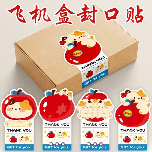 卡通飞机盒封口贴可爱GIFT FOR YOU礼物装饰贴纸快递不干胶标签