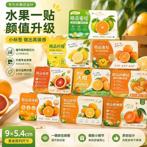 柑橘标签贴纸砂糖橘沃柑蜜桔脐橙柠檬粑粑柑果冻橙血橙金桔不干胶