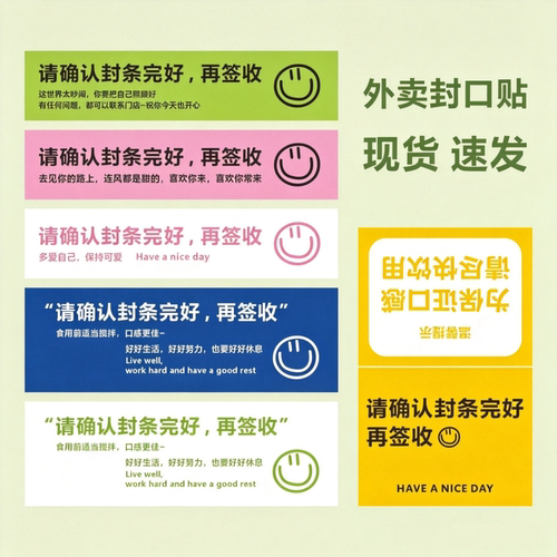 外卖封口贴 食安封签 餐饮美食奶茶咖啡外卖防盗贴 不干胶贴纸E