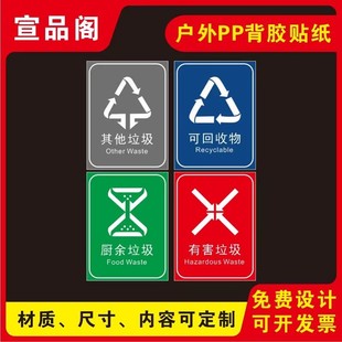 生活垃圾分类标识不干胶贴纸户外防水其他垃圾标志厨余不干胶贴纸