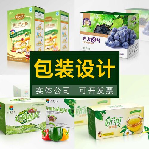 包装设计食品标签产品化妆品纸箱瓶贴礼盒子平面彩盒外包装袋定制