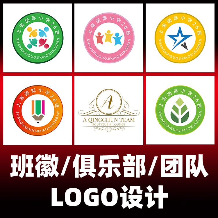 班徽俱乐部展会标志图标团队商标原创手绘logo设计制作