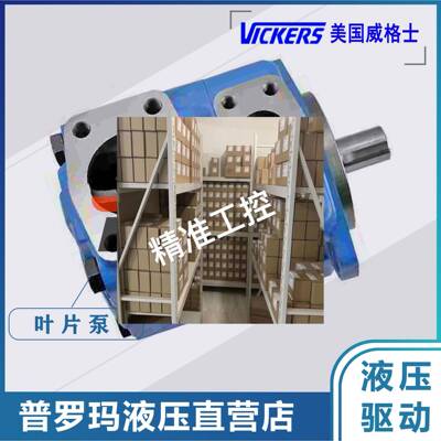 美国VICKERS叶片泵20VQ8A 151A 30油泵20VQ 11A 1D30原装现货供应