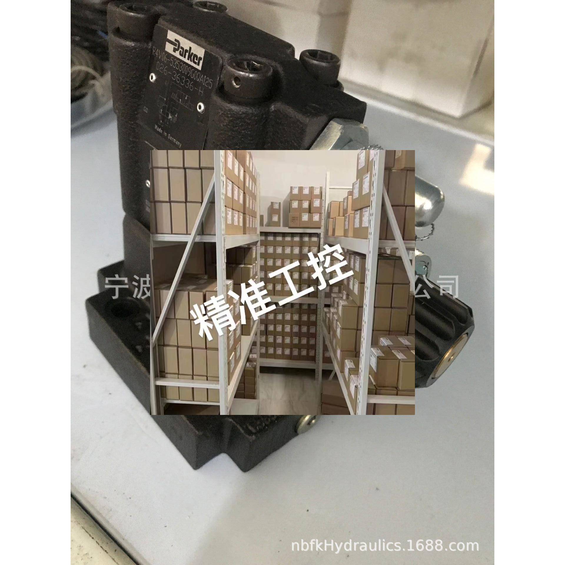 026-46368-H，R4V06-5353011G0QA125派克溢流阀特价议价