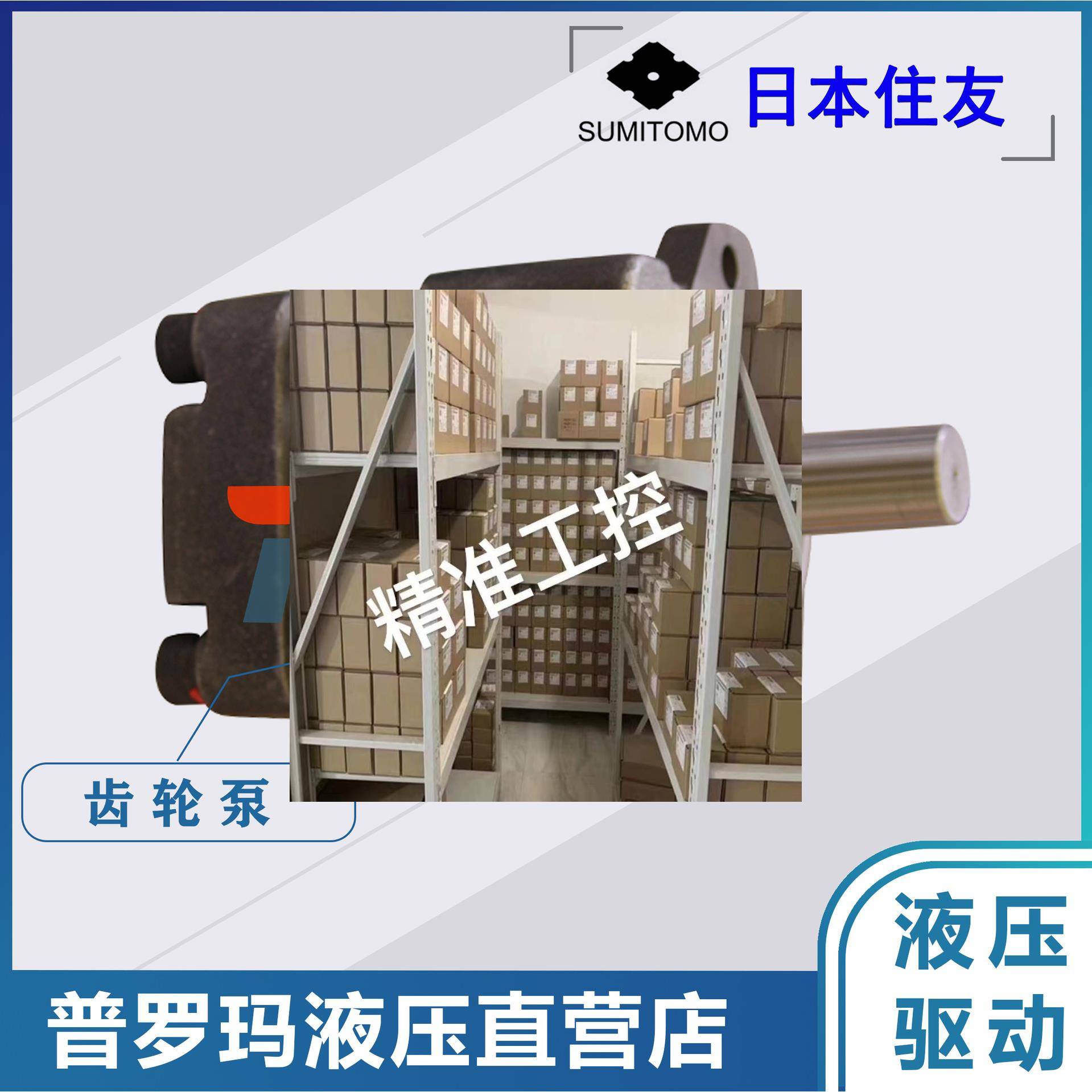 日本SUMITOMO住友油泵CQTM33-16F-2.2-1-T-S1249-G高压齿轮泵CQTM