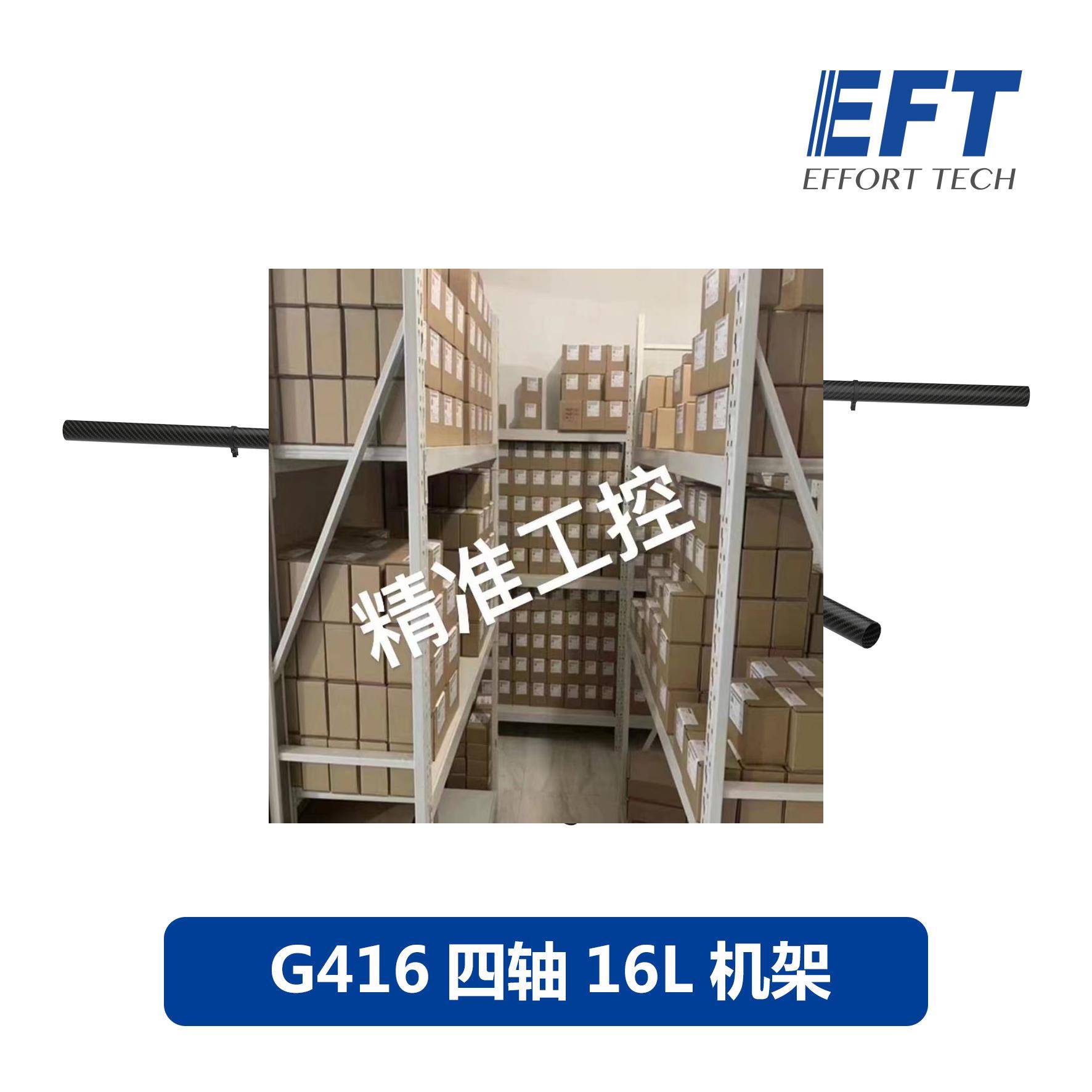 EFT翼飞特 G616/G620/G626/G630 16L20L26L30L农业打药植保机机架