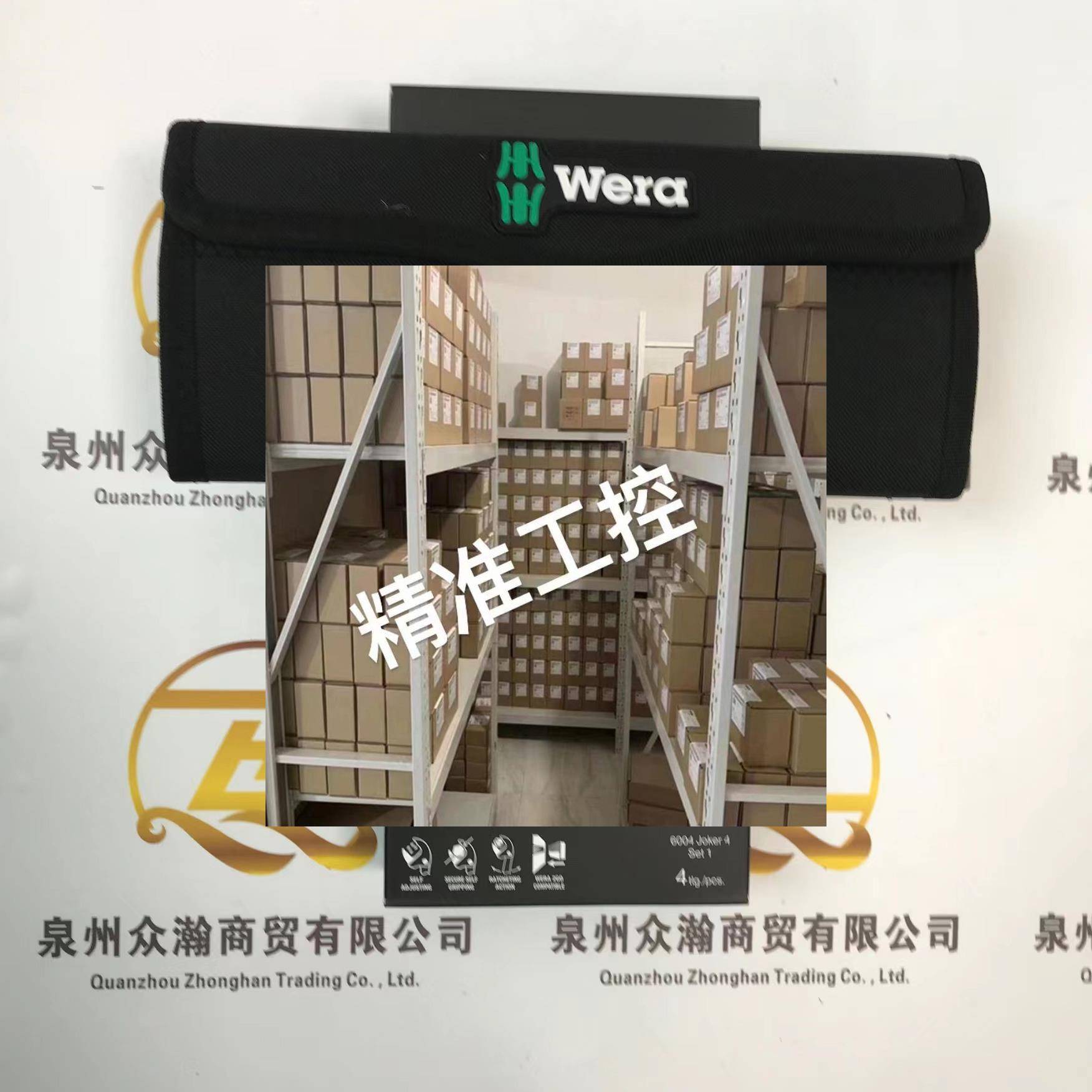 WERA维拉 扳手 XS/S/M/L号4件套 05020110001议价