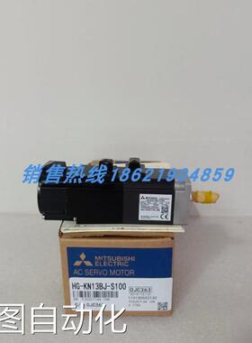 -HGKN13BJ-S100三菱伺服 进口 现货 质保一年 询价议价
