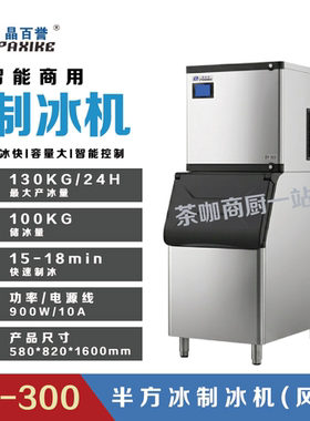 晶百誉500磅700磅1000方冰一体式奶茶店咖啡店分体式半方冰制冰机