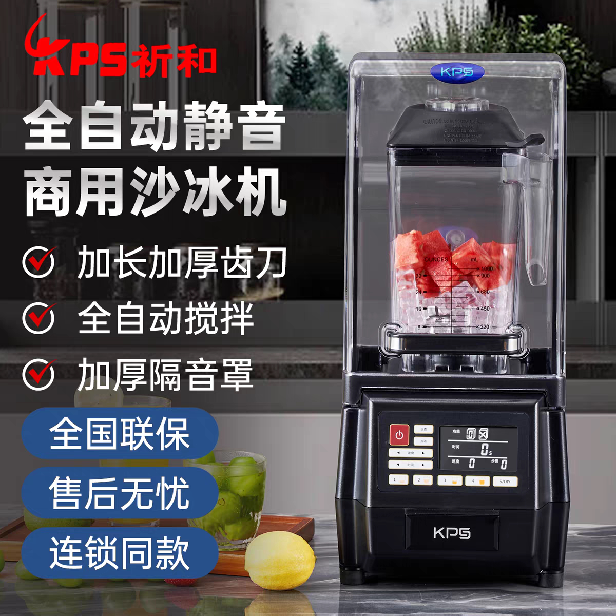 祈和KS-10000沙冰机榨汁沙冰机