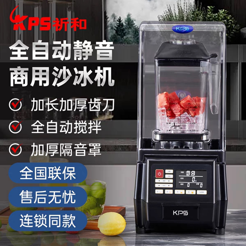祈和KS-10000沙冰机榨汁刨冰奶茶店搅拌机破壁碎冰沙机商用果汁机