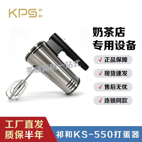 KPS祁和手持式打蛋器6档烘焙工具