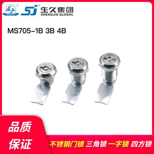 生久柜锁 配电柜锁 圆柱锁 不锈钢门锁MS705-1B 3B4B三角锁四方锁
